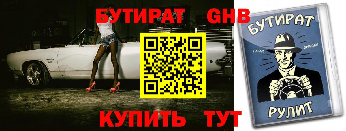 БУТИРАТ BDO 33% Ачхой-Мартан