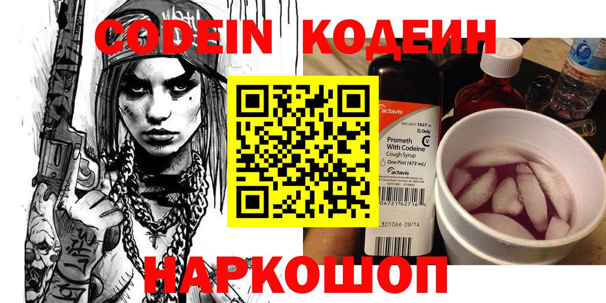 Кодеиновый сироп Lean напиток Lean (лин) Ачхой-Мартан