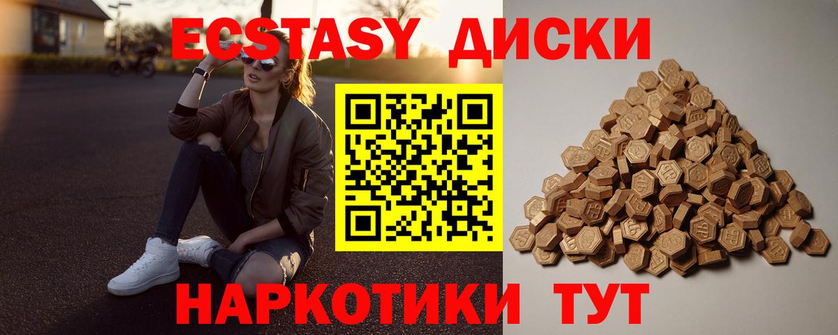 ЭКСТАЗИ 250 мг Ачхой-Мартан