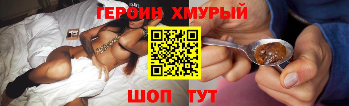 ГЕРОИН белый Ачхой-Мартан