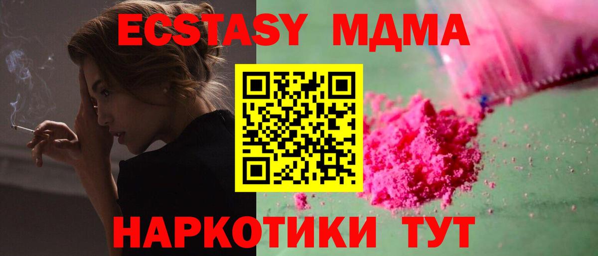 МДМА кристаллы  MDMA молли  МДМА  Вход с VPN  Ачхой-Мартан 